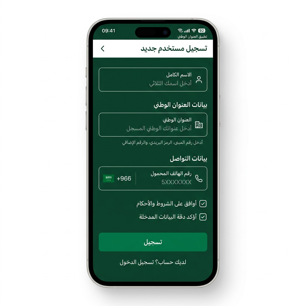 تسجيل العنوان